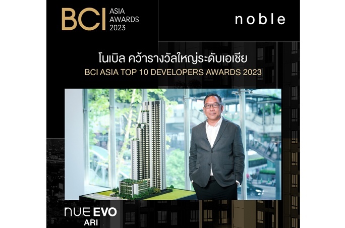 โนเบิลได้รับรางวัลใหญ่ระดับเอเชีย BCI Asia Top 10 Developers Awards 2023